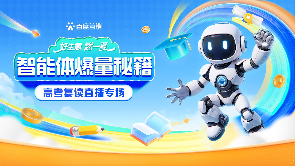 好生意,燃一夏|复读直播专场